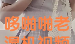 哆啪啪视频,趣味横生的欢乐时光回顾